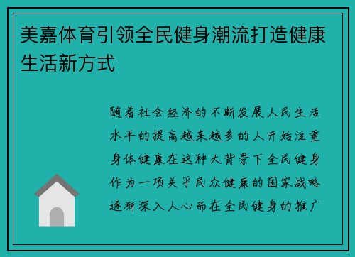 美嘉体育引领全民健身潮流打造健康生活新方式
