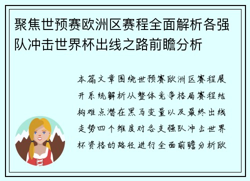 聚焦世预赛欧洲区赛程全面解析各强队冲击世界杯出线之路前瞻分析